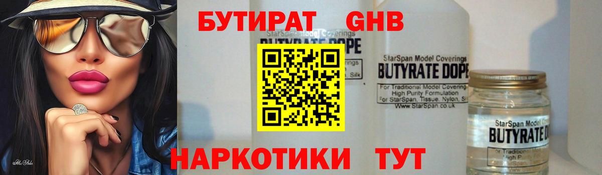 Майский  Бутират GHB  Вход с VPN 