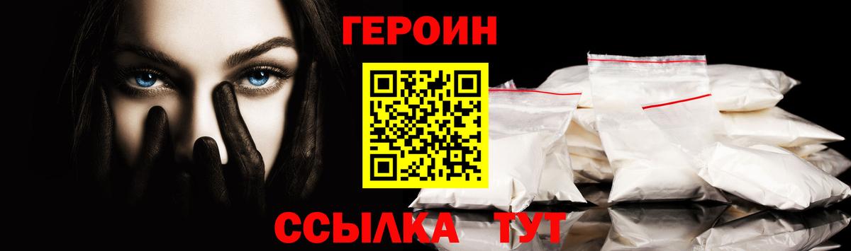 ГЕРОИН  Героин VHQ  Вход с VPN  Майский 