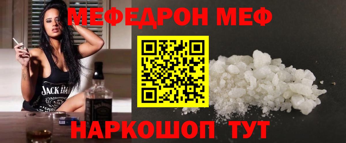 Мефедрон мука Майский