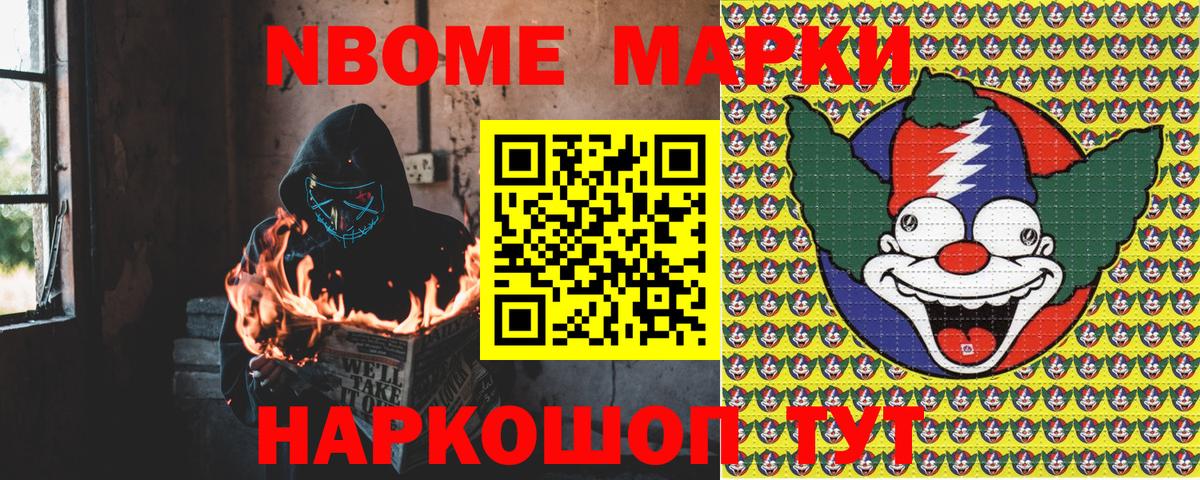 Марки 25I-NBOMe 1,8мг Майский